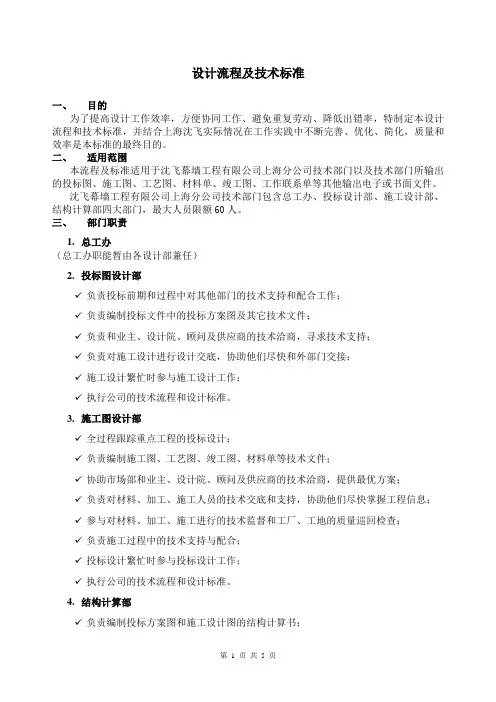 幕墙设计流程及技术标准