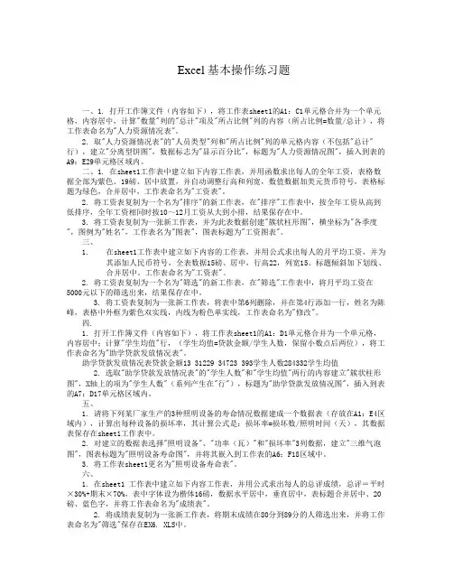 EXCEL上机操作题