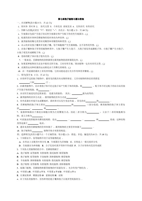植物学试题