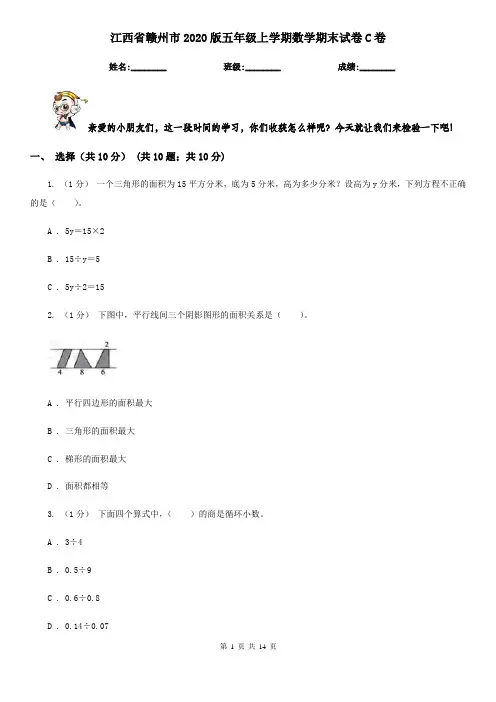 江西省赣州市2020版五年级上学期数学期末试卷C卷(模拟)