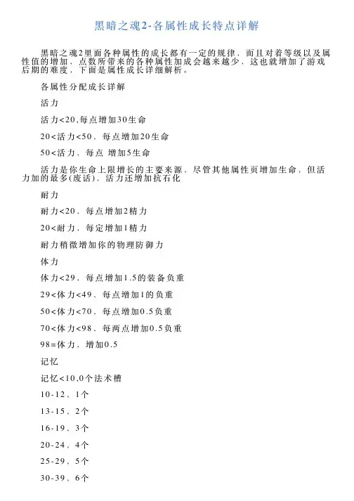 黑暗之魂2各属性成长特点详解