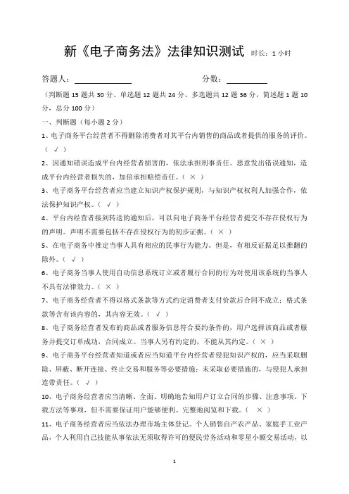 新《电子商务法》法律知识测试--答案