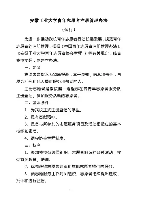 志愿服务