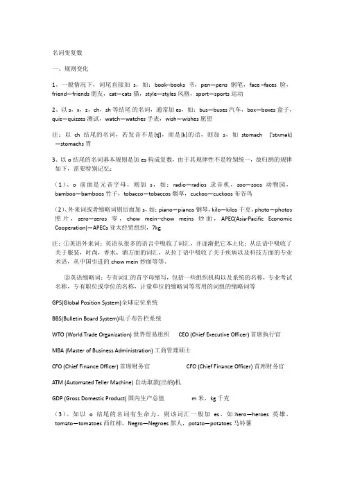 名词变复数