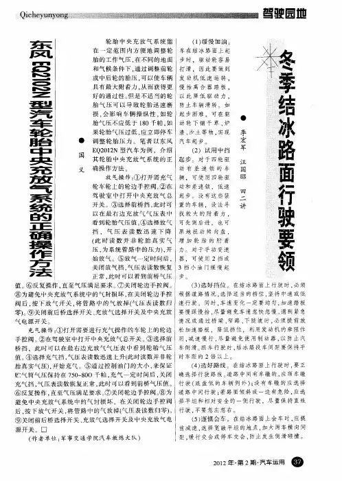 东风EQ20102N型汽车轮胎中央充放气系统的正确操作方法