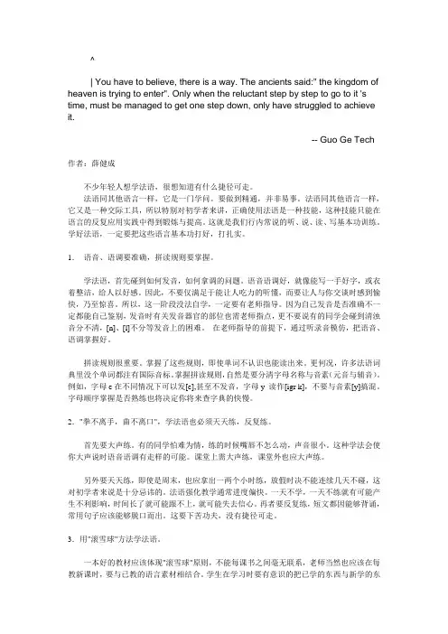 dsjfvyo薛建_成-初学者如何学习法语