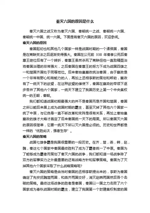 秦灭六国的原因是什么