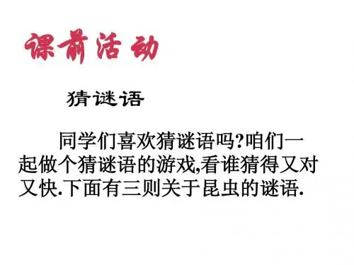 7.蟋蟀的住宅