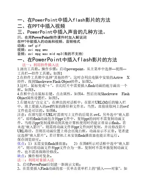 ppt中如何插入音频视频 教程