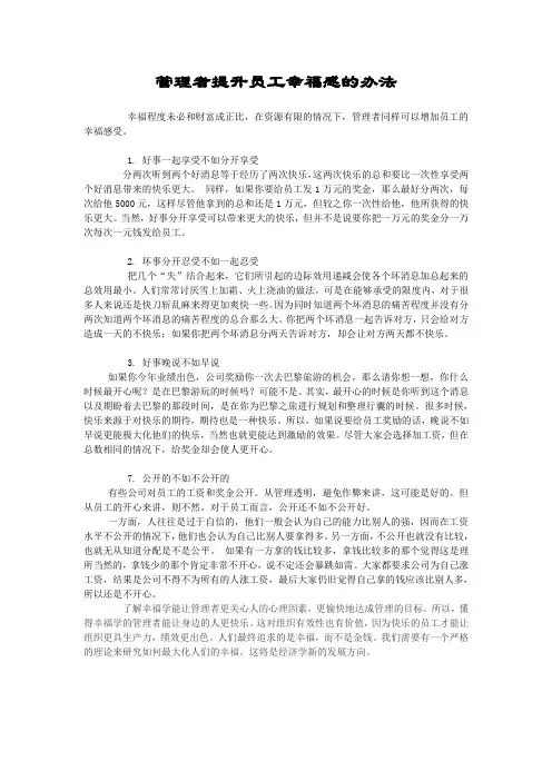 提升员工幸福感的7条办法