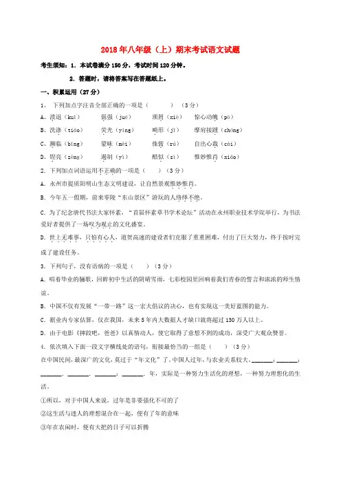 内蒙古巴彦淖尔市临河区2017-2018学年八年级语文上学期期末考试试题 新人教版