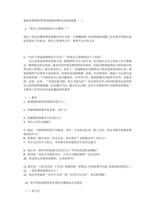 湖南省教师招考特岗教师招聘考试面试真题(一)
