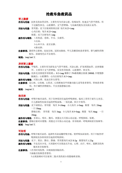 新抢救车急救药品