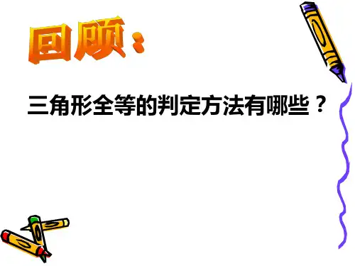 三角形全等的判定方法有哪些