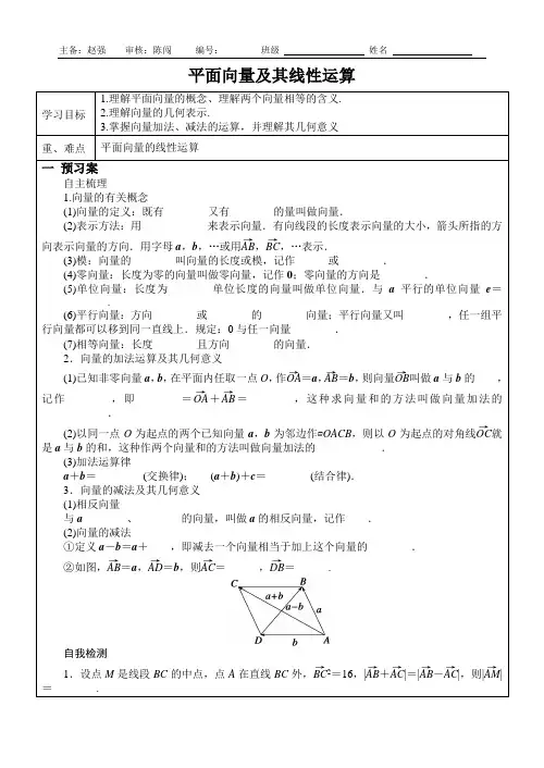 向量的概念和线性运算