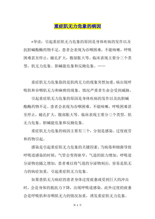 重症肌无力危象的病因