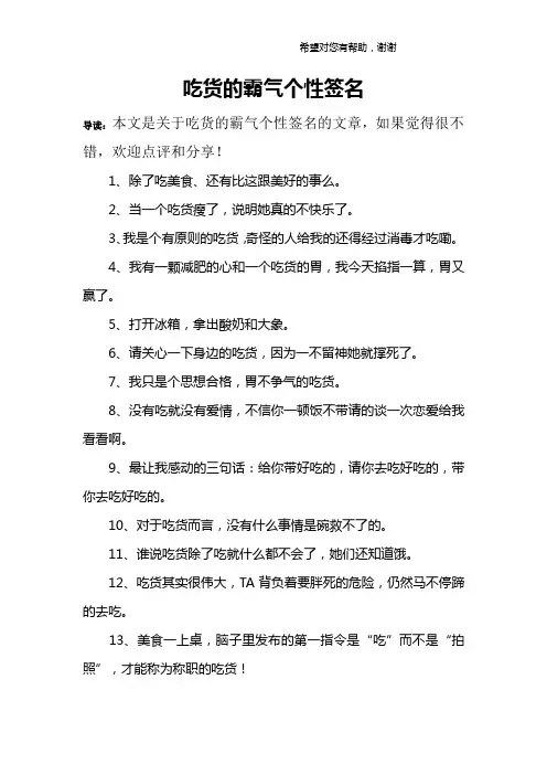 吃货的霸气个性签名