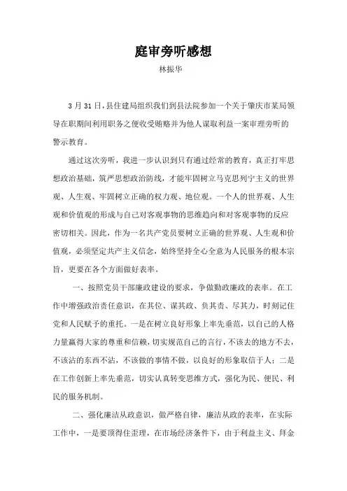 庭审旁听感想