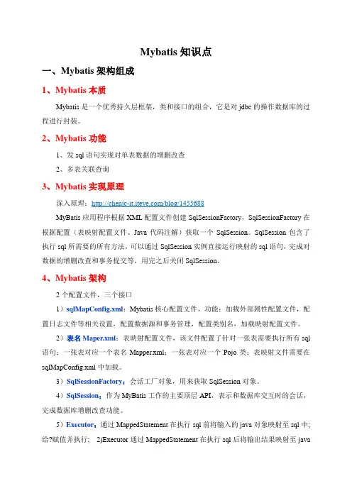 06 Mybatis知识点