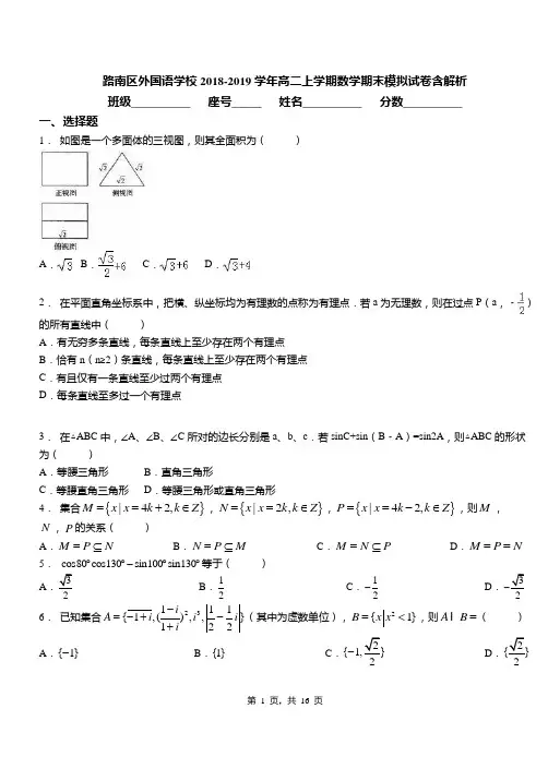 路南区外国语学校2018-2019学年高二上学期数学期末模拟试卷含解析