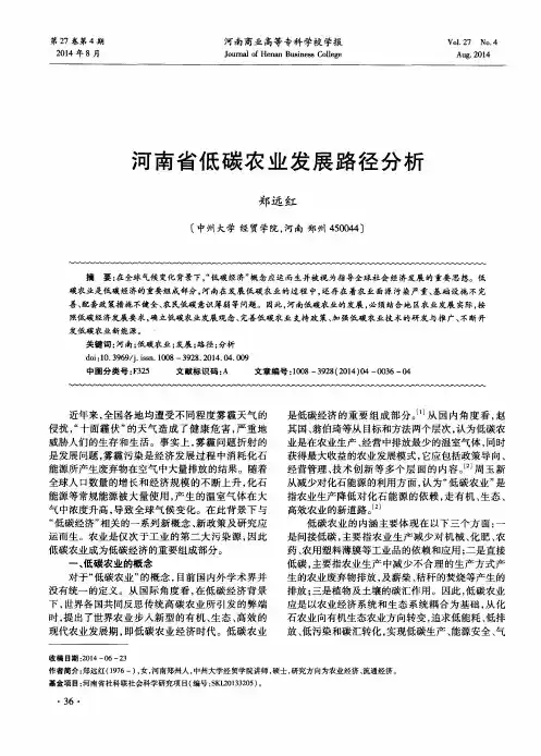 河南省低碳农业发展路径分析
