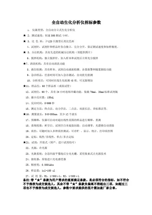 全自动生化分析仪招标参数