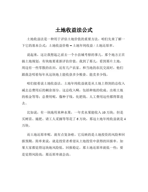 土地收益法公式