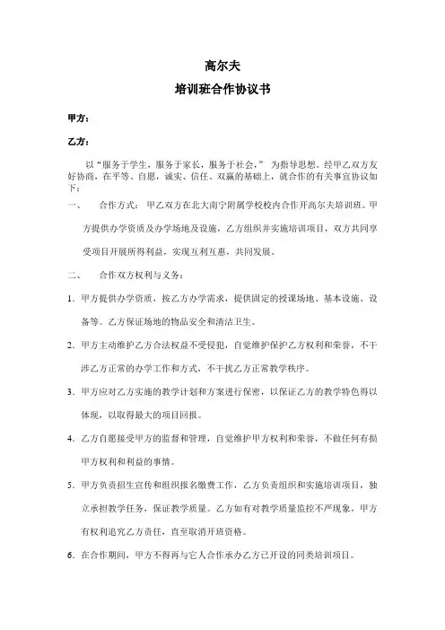 培训班合作协议书
