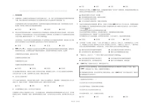 部编版道德与法治一轮复习：九年级上册第二单元 民主与法治练习题(含答案)