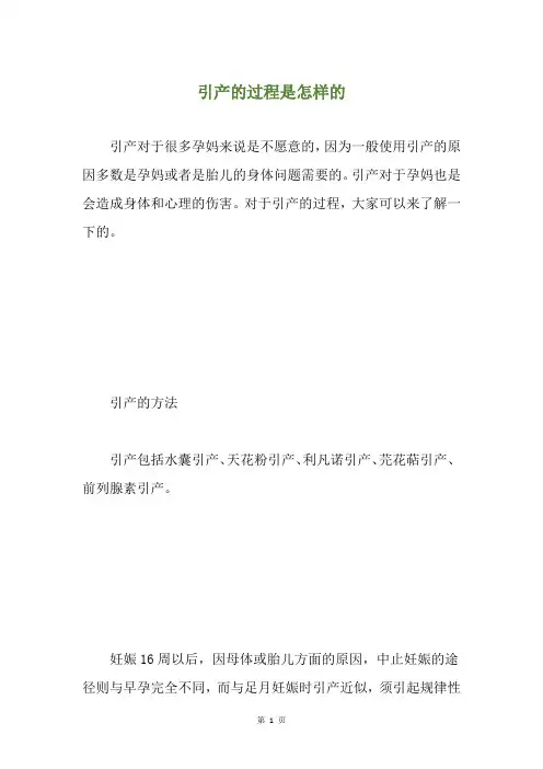 引产的过程是怎样的