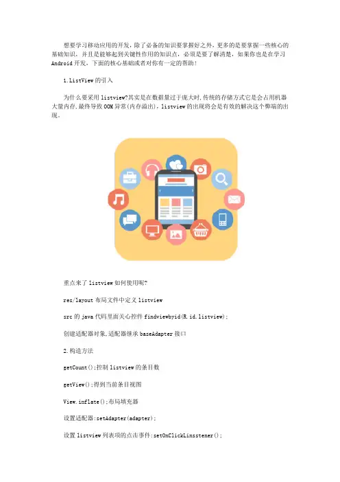 Android开发的核心知识