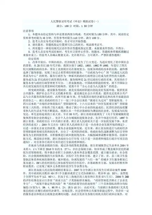 人民警察录用考试《申论》模拟试卷(一)