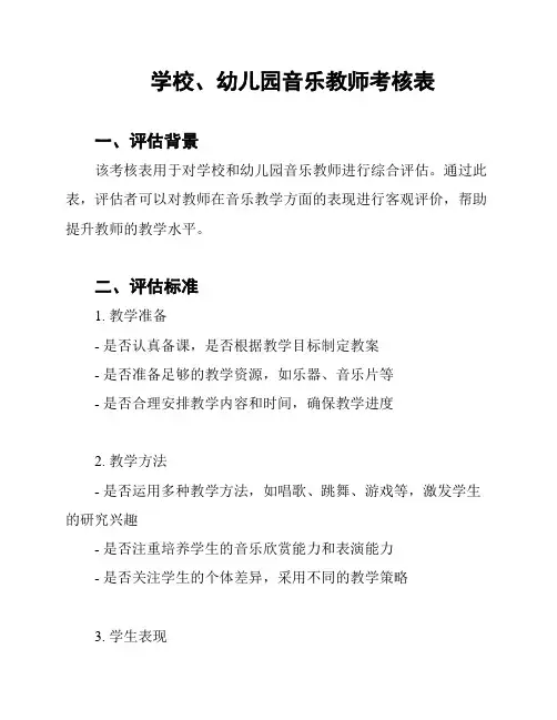 学校、幼儿园音乐教师考核表