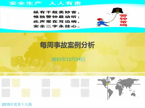 海因里希法则事故案例分析
