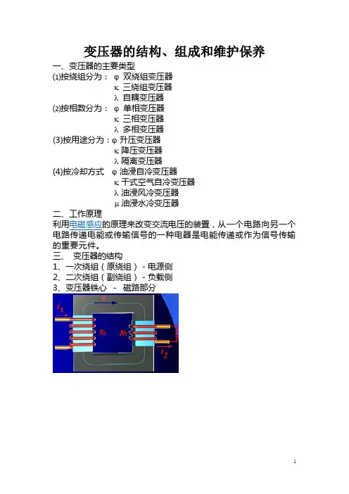 变压器的工作原理、结构和常见故障