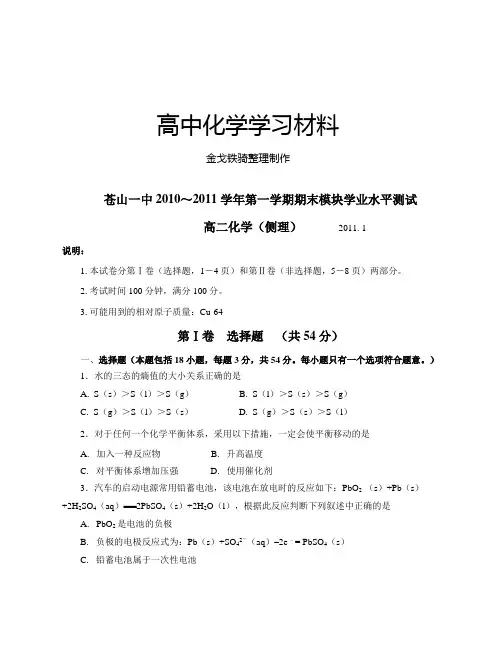 人教版高中化学选修四第一学期期末模块学业水平测试