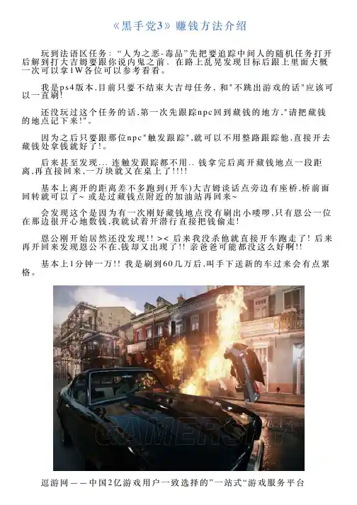 《黑手党3》赚钱方法介绍