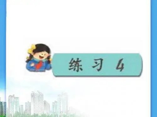 练习四