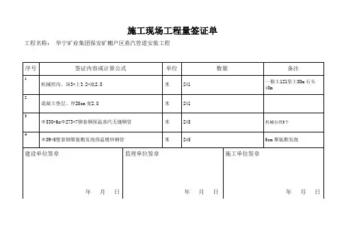 施工现场工程量签证单(表格)