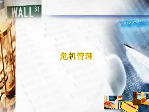危机管理培训课程(PPT 52页)