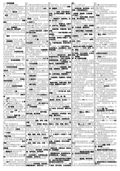 通信工程师专业综合能力(超全)