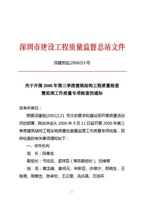深圳市建设工程质量监督总站文件