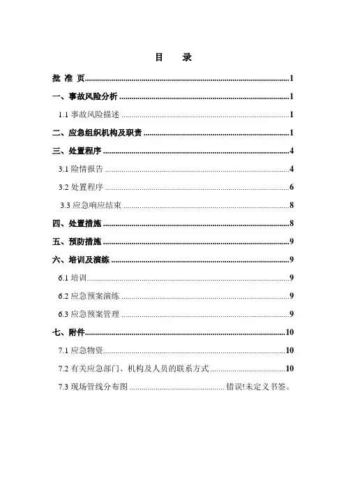 管线保护应急预案