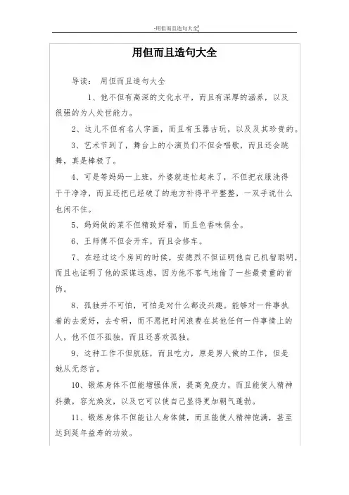 用但而且造句大全