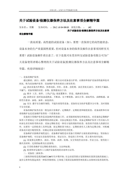 关于试验设备维修保养方法及注意事项