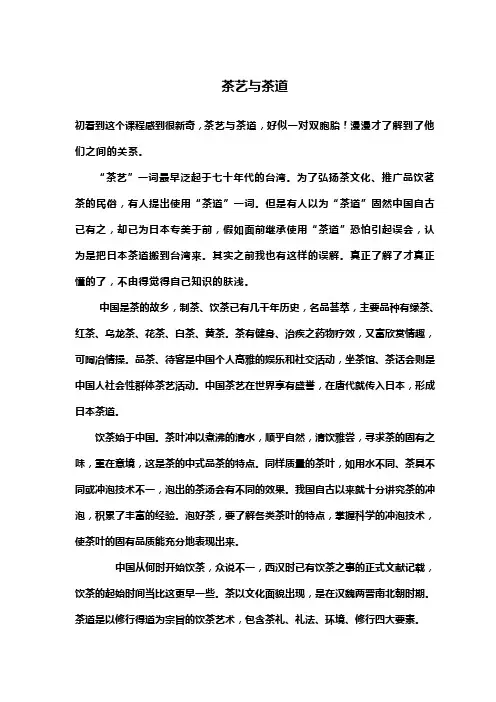 茶艺与茶道