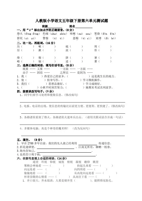 人教版五年级语文下册第六单元试卷