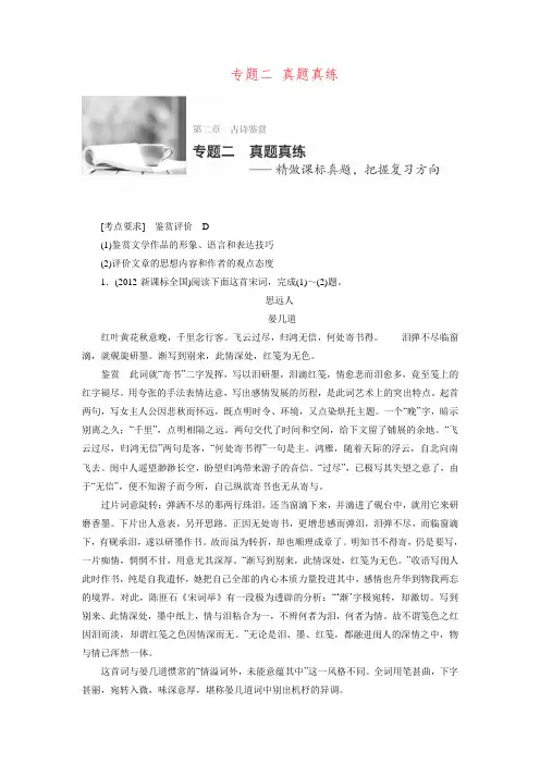 2017届高考语文一轮复习专练第2章 古诗鉴赏 专题2 真题真练.doc
