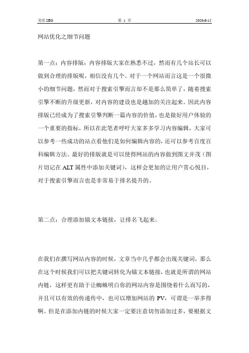网站优化之细节问题
