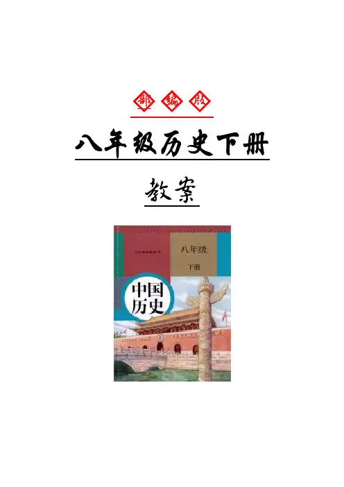 部编版八年级下册历史精品学案教案-第6课  艰辛探索与建设成就
